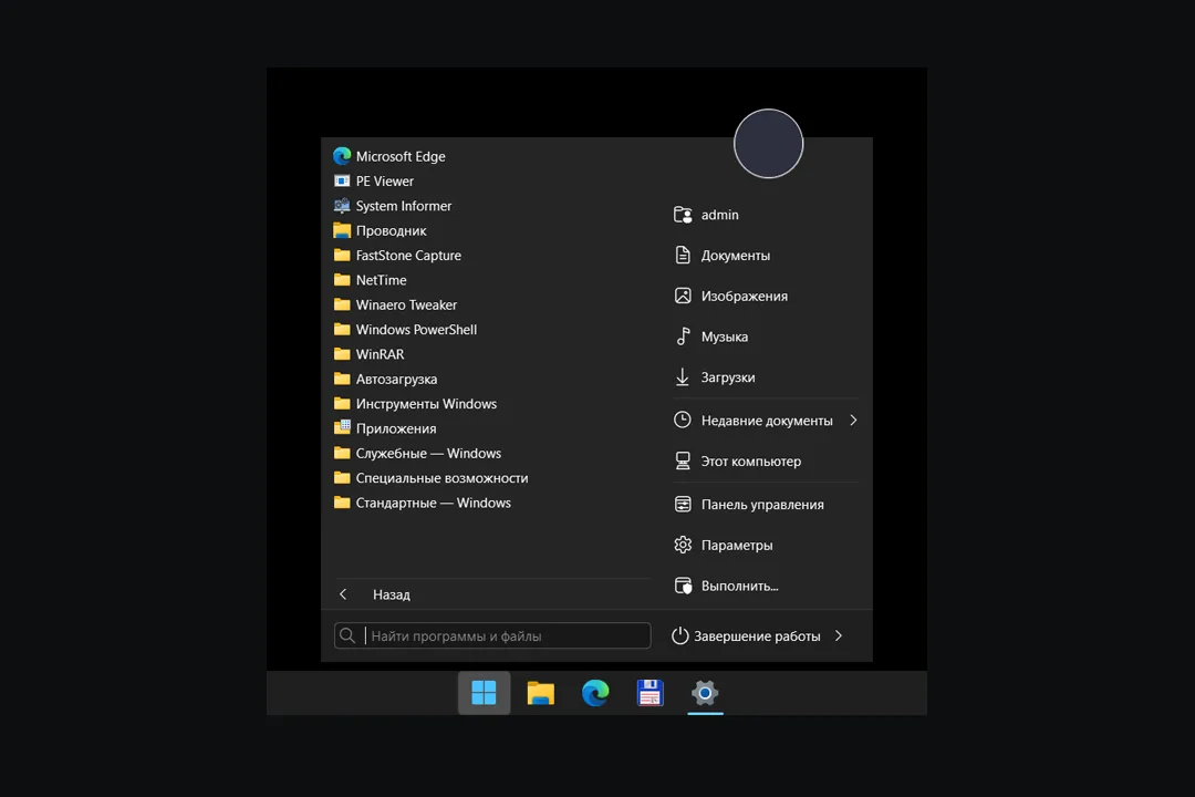 StartAllBack (StartIsBack++) 3.9.15